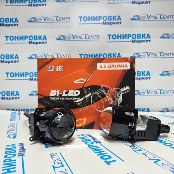 Сведодиодные Bi-Led линзы 2.5 ZMB K43