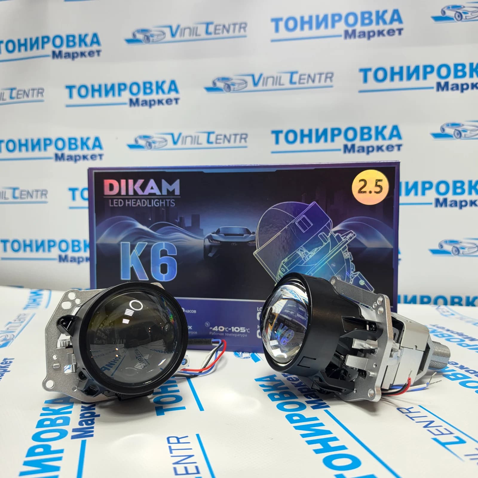 Сведодиодные Bi-Led линзы 2.5 DIKAM K6