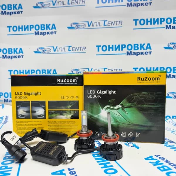 Светодиодные лампы RuZoom X1 H11