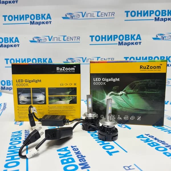Светодиодные лампы RuZoom X1 H7