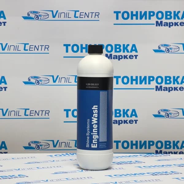 EngineWash - очиститель двигателя и агрегатов, 900 мл